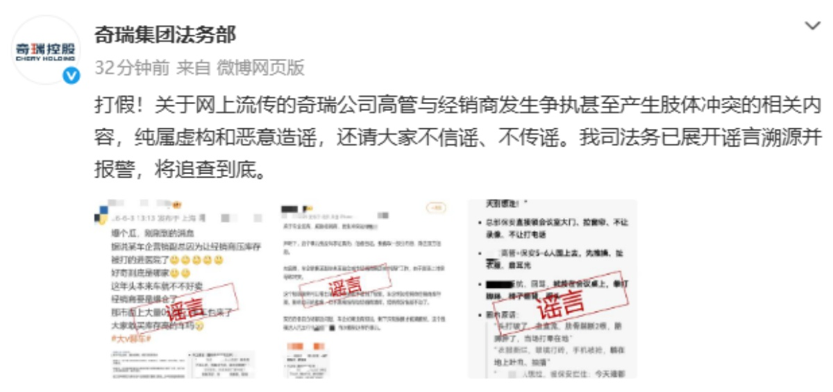 亚博体育官网-奇瑞集团：“高管与经销商发生肢体冲突”系谣言，已报警